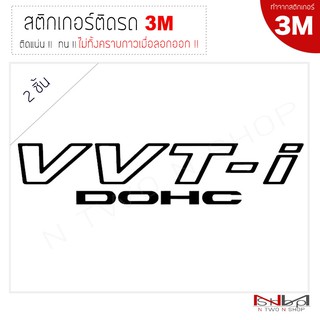 สติ๊กเกอร์ติดรถยนต์ 3M   VVT I dohc (2 ชิ้น) ไม่ทิ้งคราบกาวเมื่อลอกออก