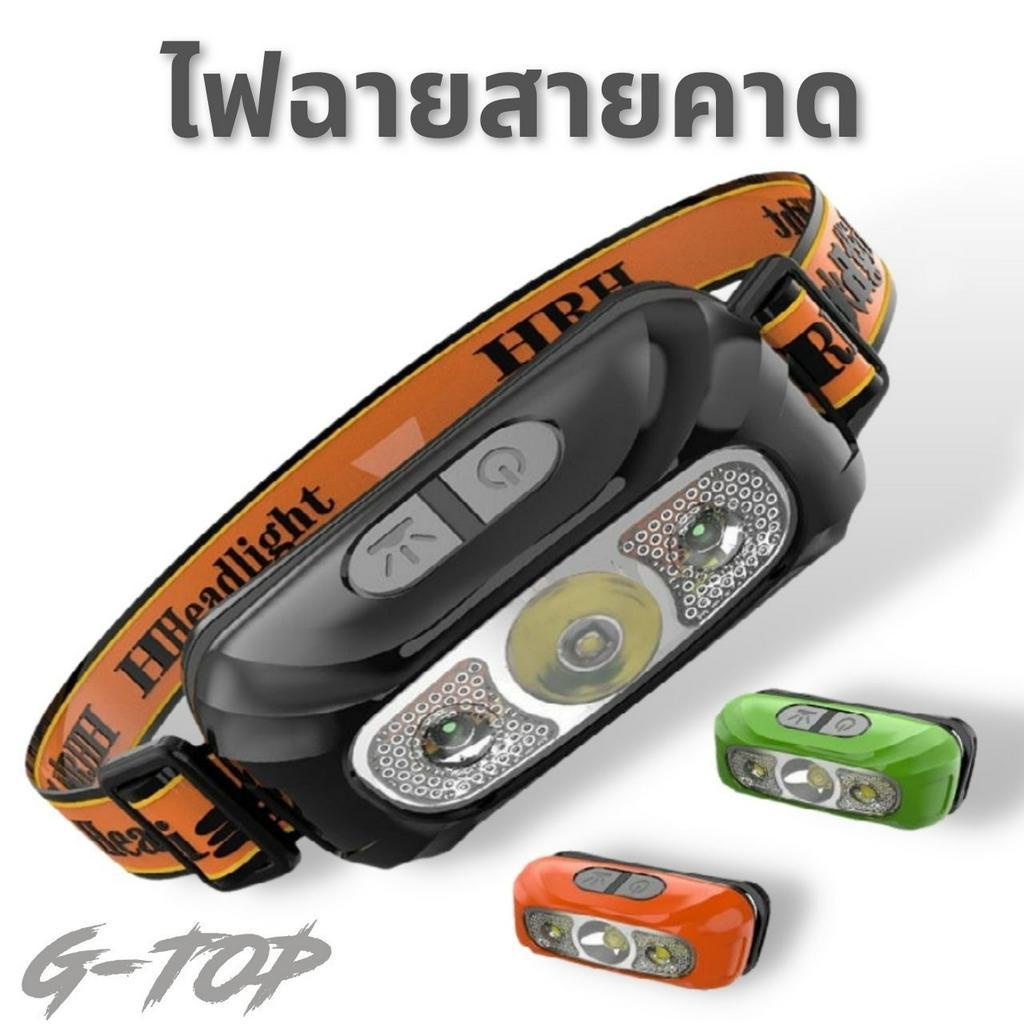 ไฟฉายคาดหัวแบบพกพา LED โหมดไฟหน้า เดินป่าตั้งแคมป์ ไฟสำหรับตกปลา ปรับได้หลายระดับ G3001