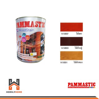 PAMMASTIC สีย้อมพื้นไม้ ย้อมไม้  ชนิดกึ่งเงา ปามมาสติก กป.