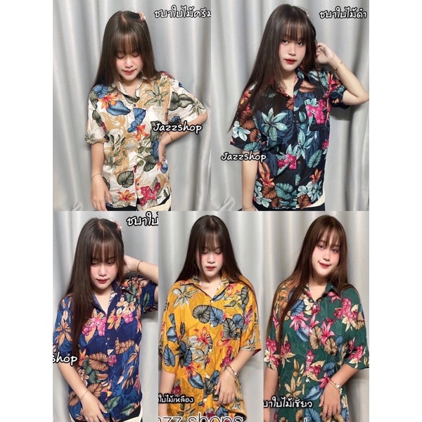 เสื้อฮาวาย เสื้อเชิ้ต เสื้อวินเทจผ้าสปัน ใส่เที่ยวทะเล ใส่สงกรานต์เท่ๆ