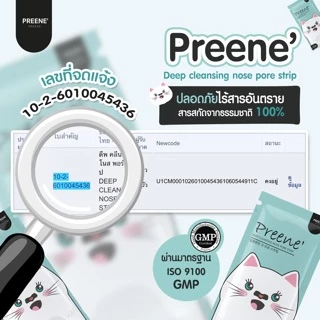 สุดคุ้ม‼️‼️‼️แผ่นลอกสิวเสี้ยนที่คลินิกดังเลือกใช้ Preene’ พรีเน่ ลอกสิวเสี้ยน แผ่นกำจัดสิวเสี้ยน สิวเสี้ยน