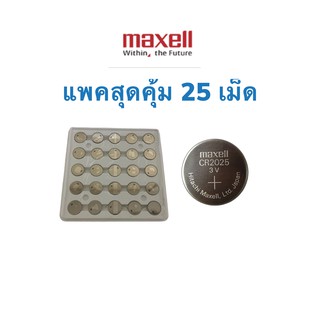 ถ่านรีโมท ถ่านนาฬิกา Maxell CR 2025/ DL2025 (3V) Lithium Coin Battery แบตเตอรี่อิเล็คทรอนิกส์ ของแท้ แพคสุดคุ้มมี 25 เม็