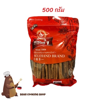 อบเชยแท่ง 500 กรัม ตรามือที่1 ง่วนสูน