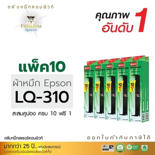 ตลับผ้าหมึกดอทComputeสำหรับเครื่องEpsonLQ-310ให้งานพิมพ์ดำคมชัดคุณภาพเทียบเท่าของแท้(OEM)รับประกันคุณภาพ