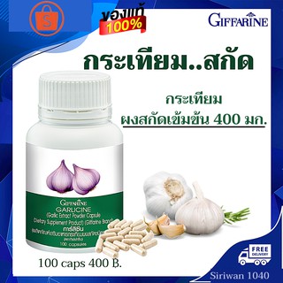 กระเทียมสกัด ลดไขมัน ลดความดันโลหิตสูง โรคเบาหวาน โรคความดัน ขับลม แก้ท้องอืด ท้องเฟ้อ ภูมิแพ้อากาศ หวัด ไซนัส การ์ลิซีน