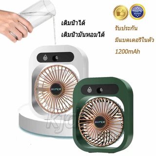 แอร์เคลื่อนที่ไร้สา พัดลมไอเย็นน้ำไร้สาย นาโนสเปรย์ เติมน้ำมันหอมได้ พัดลมแอร์มินิไร้สาย  เครื่องทำความเย็นมินิไร้สาย