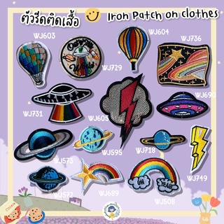 ตัวรีด DIY  ปักลายท่องจักรวาล แผ่นแพทช์รีด งานปักละเอียด รีด…