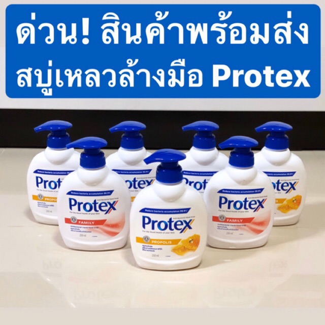 ✅ พร้อมส่ง! Protex สบู่เหลวล้างมือ ขนาด 250 ml.