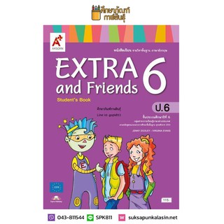 หนังสือเรียน EXTRA and Friends ป.6(อจท) ภาษาอังกฤษ