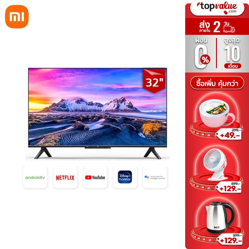 [เหลือ 5,240 ทักแชทรับโค้ด] Xiaomi Mi TV P1 32" Android TV HD Netflix