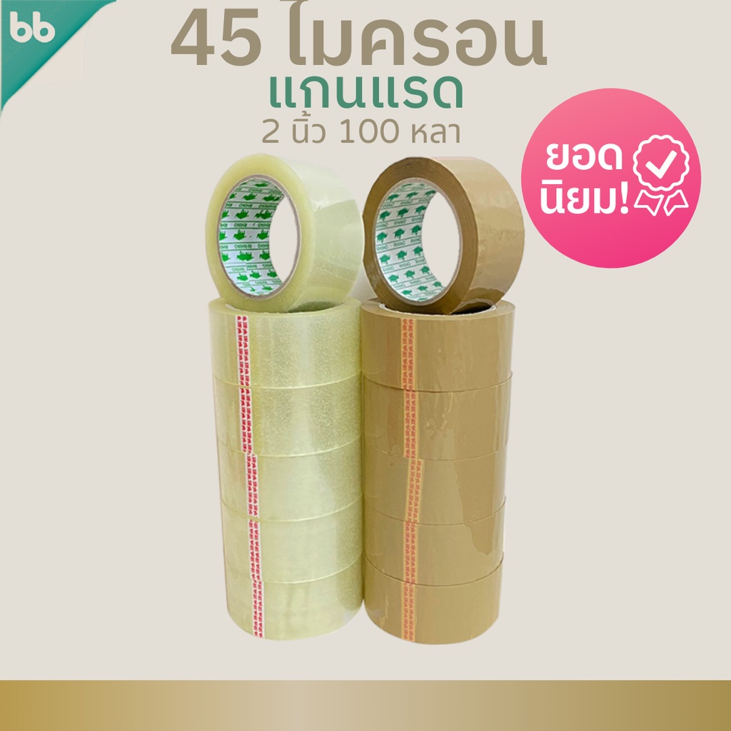 ยกแถว (6 ม้วน) รุ่น Rhino (เหนียวมาก) เทปใส/เทปน้ำตาล 2 นิ้ว 100 หลา 45 ไมครอน  OPP tape ปิดกล่อง