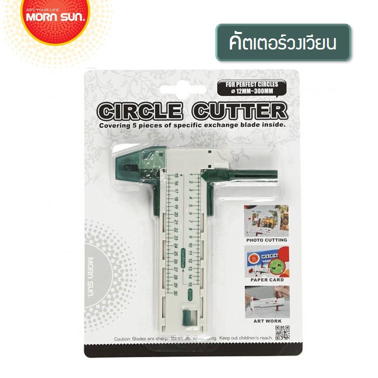 คัตเตอร์วงเวียน ยี่ห้อ morn sun รัศมี 12-300 มม.(Circle Cutter) มีดคัตเตอร์วงกลม รุ่น 16101