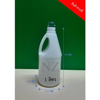 แกลลอน 1 ลิตร พร้อมฝา+จุกในล่อน 🔥 ขั้นต่ำ 1 ถุง = 20 ใบ 🔥 พลาสติกหนา ราคาถูก เม็ดพลาสติก Grade A  #แกลลอน1ลิตร