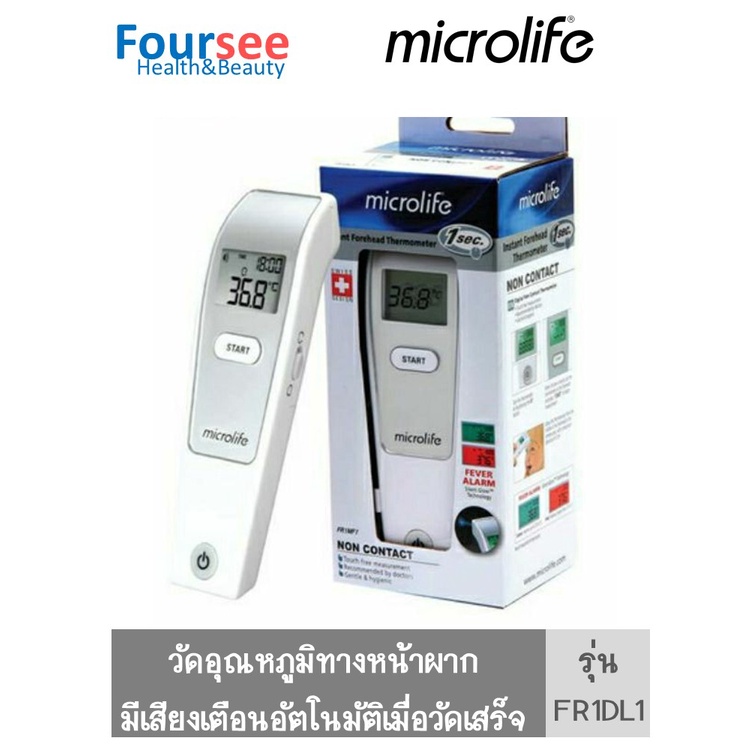 Microlife เทอร์โมมิเตอร์วัดอุณหภูมิทางหน้าผาก infrared forehead Thermometer (FR1DL1)