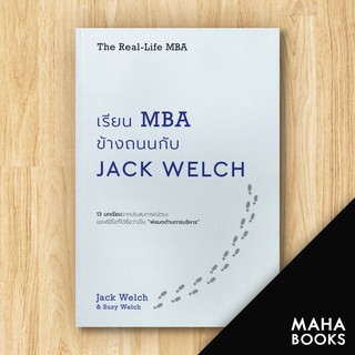 เรียน MBA ข้างถนนกับ Jack Welch | วีเลิร์น (WeLearn) Jack Welch, Suzy Welch