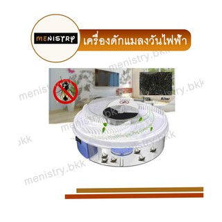 เครื่องดักแมลงวันไฟฟ้า กำจัดแมลงวัน ที่ดักแมลงวัน ดักยุง AutomaticFlytrap