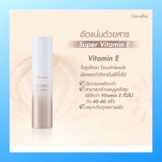 มีของแถม Super Vitamin E  บำรุงผิวหน้า สกัดจากน้ำมันปาล์ม ต้านอนุมูลอิสระ ปกป้องริ้วรอย วิตามิน E เข้มข้นพิเศษ