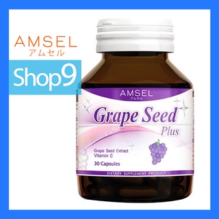 AMSEL GRAPE SEED PLUS แอมเซล เกรปซีด พลัส พลัส ซิงค์ 30 แคปซูล (30 CAPSULES)