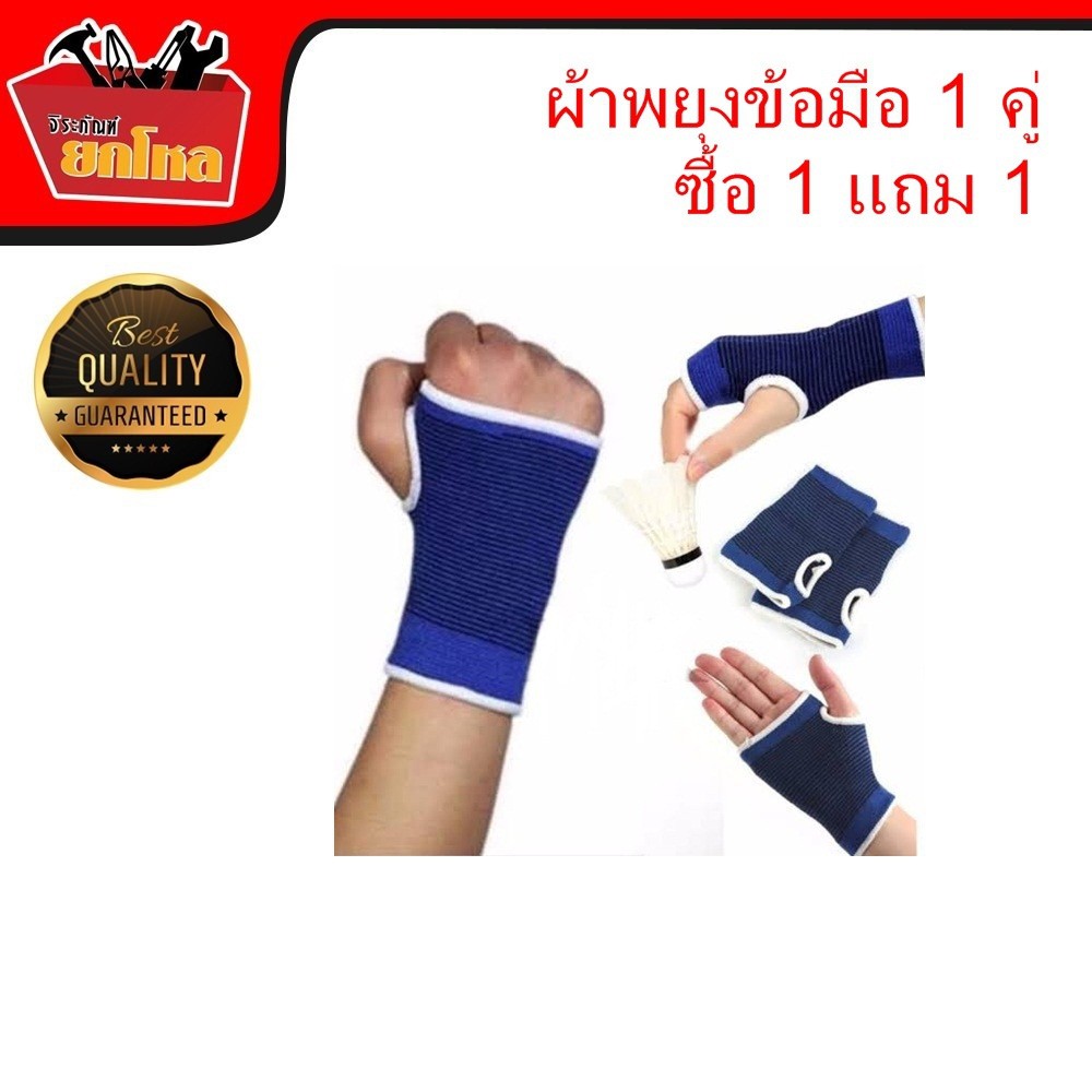 ซื้อ 1 แถม 1 ผ้าพันข้อมือ  ซัพพอร์ต ข้อมือ บรรเทา อาการปวด ข้อมือ ฝ่ามือ ปวดข้อมือ พยุงกล้ามเนื้อ ถุงมือกันบาด ยืดหยุ่น