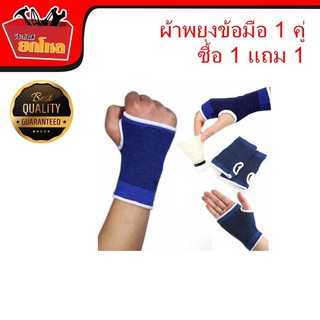 ซื้อ 1 แถม 1 ผ้าพันข้อมือ  ซัพพอร์ต ข้อมือ บรรเทา อาการปวด ข้อมือ ฝ่ามือ ปวดข้อมือ พยุงกล้ามเนื้อ ถุงมือกันบาด ยืดหยุ่น