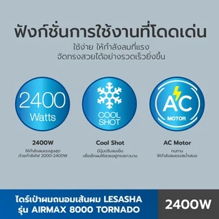 LESASHA ไดร์เป่าผม AIRMAX 8000 TONADO 2400W (ACMOTOR) รุ่น LS1115 เลอซาช่า 10LS00195