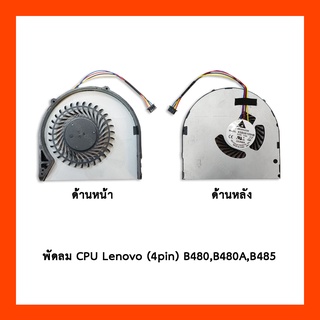 Fan CPU พัดลม Lenovo (4pin) B480,B480A,B485,V480,V580,B580,B490,M490,M495,E49,M590,M590S