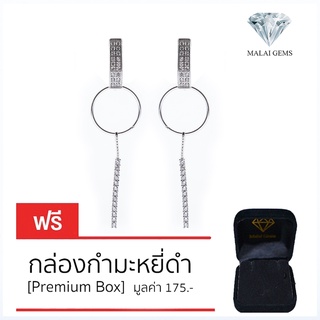 Malai Gems ต่างหูเพชร เงินแท้ Silver 925 เพชรสวิส CZ เคลือบทองคำขาว รุ่น 075-TE28882  แถมกล่อง ต่างหูCZ ต่างหูเงินแท้