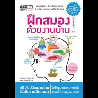 Read me more หนังสือ ฝึกสมองด้วยงานบ้าน