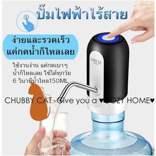 เครื่องกดน้ำไฟฟ้า ชาร์จไฟUSB ใช้ได้กับถังน้ำดื่มทูกแบบ อัตโนมัติ ปั้มไฟฟ้าไร้สาย เครื่องปั้มน้ำขึ้นมาจากถัง AWP01