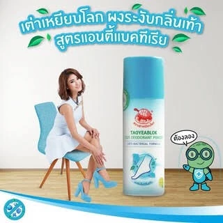 เต่าเหยียบโลก ผงระงับกลิ่นเท้า มี 3 สูตร ขนาด 30g