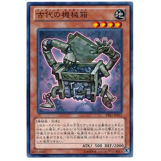 PRIO PRIO-JP032 Ancient Gear Box Primal Origin Common PRIO-JP032 0807016393034