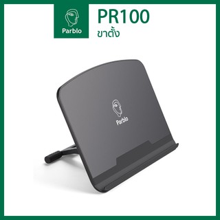 Parblo PR100 ขาตั้ง สำหรับ เม้าส์ปากกา ขนาดหน้าจอ 10-16 นิ้ว ปรับระดับความชันได้