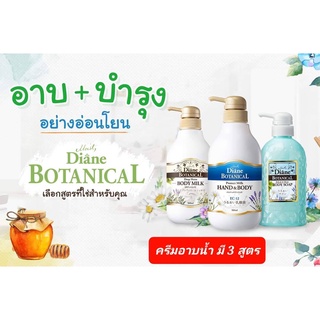 Moist Diane Botanical Body Soap มอยส์ ไดแอน โบทานิคอล บอดี้โซป ครีมอาบน้ำ เพื่อผิวนุ่มชุ่มชื่น สบู่ มีให้เลือก 3 สูตร