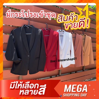 🚩(sale8/8เย็บเป๊ะมีรองบ่า)💥เสื้อสูทผู้หญิงสีขาวสูทดำสูทแดงสูทอิฐคาราเมล ทรงสวยเข้ารูป งานคุณภาพ 😊 S M L XL XXL