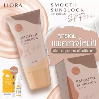 พร้อมส่ง ☑️💛กันแดดลิโอร่า SPF50 Pa+++ 💛