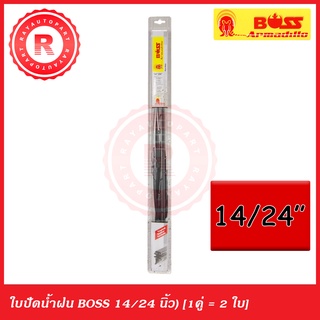 ใบปัดน้ำฝน 14/24" คู่ (2 ใบ) 14/24 นิ้ว BOSS WIPER BLADE wiperblade อย่างถูก ถูก