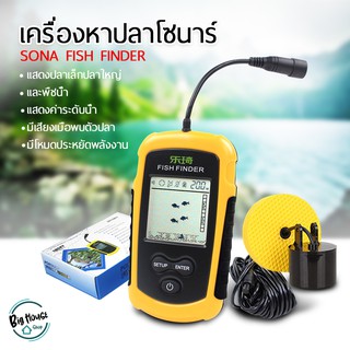 เครื่องหาปลาระบบโซนาร์ จอLCD แบบพกพา เครื่องหาปลาคลื่นเสียงโซนาร์ อุปกรณ์เสริมสำหรับตกปลา