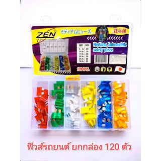ฟิวส์รถยนต์ ฟิวส์มาตรฐาน ZEN 120 ตัว (5A 10A 15A 20A 25A 30A) ขนาดละ 20 ตัว พร้อมตัวดึงฟิวส์ ยกกล่องตามภาพ