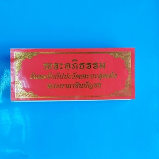 พระอภิธรรม ธัมมะจักกัปปะวัตตะนะสุตตัง