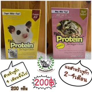 นม Rich Protein 3 สูตร สำหรับชูก้าไกลเดอร์ นมชูก้า