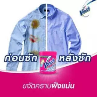 Vanish แวนิช ผลิตภัณฑ์ขจัดคราบ สำหรับผ้าสี 450 กรัม + สำหรับผ้าขาว 450 กรัม
