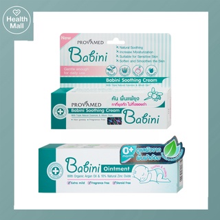 Babini Soothing Cream 15g / Ointment 50g เบบินี่ ซูธธิ้ง ครีม เบบินี่ ออยเมนท์ ครีมสำหรับเด็ก