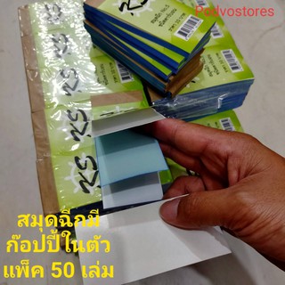 สมุดฉีกมีก๊อปปี้ในตัว No.5 แพ็ค 50 เล่ม ชนิดมีคาร์บอนในตัว สมุดฉีกเล็ก สมุด จด เขียน หวย สมุดฉีกจิ๋ว เขียนหวย สมุดcopy