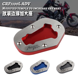 ●พร้อมส่ง●แผ่นรองเท้า กันลื่น ขนาดใหญ่พิเศษ ดัดแปลง สําหรับ Honda CRF1100L ADV