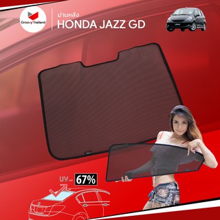 ม่านบังแดดหลังรถ Groovy Thailand ม่านหลัง HONDA JAZZ GD R-row (1 pcs)