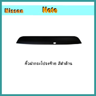 คิ้วฝากระโปรงท้าย (บน) Note ดำด้าน