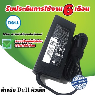 Dell Adapter  Inspiron 14 5458, 14 5468, 14 7437,  14 7472, 14 3458, 14 3468, 14 5452