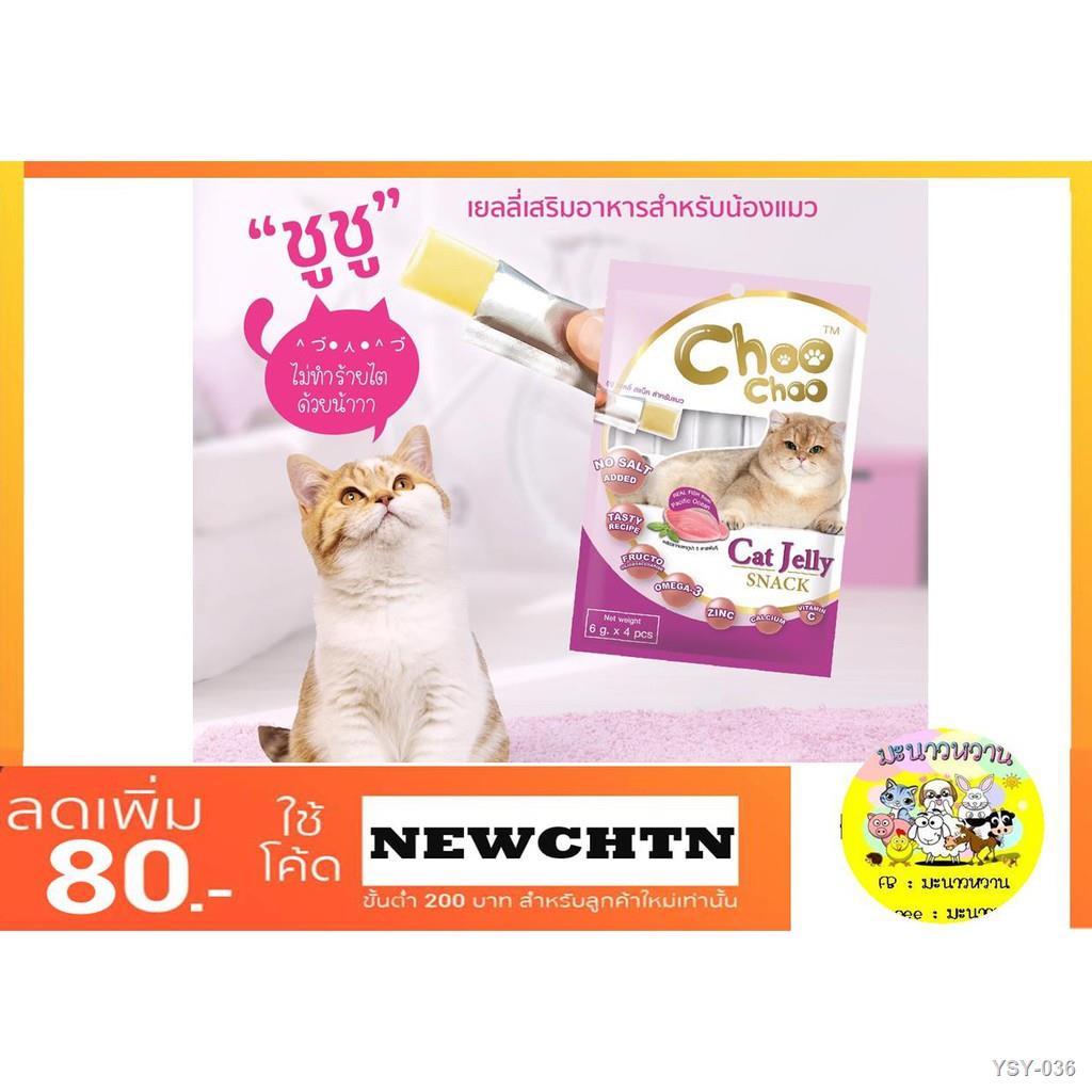 ✠✔♤Choo Choo ชูชู ขนมแมวเลีย เยลลี่เสริมอาหารสำหรับแมว 4 ซอง/แพ็ค