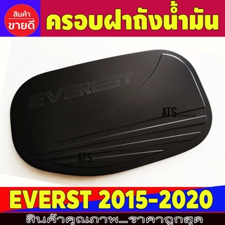 ครอบฝาถังน้ำมัน ฟอร์ด Everest 2015 2016 2017 2018 2019 2020 2021ใส่ร่วมกันได้ทุกปีที่ระบุ R