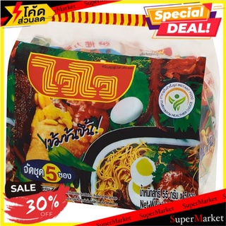 ✨ฮิตสุด✨ ไวไว บะหมี่กึ่งสำเร็จรูปปรุงสำเร็จ 55กรัม x 5 ซอง Wai Wai Oriental Style Instant Noodles 55g x 5pcs